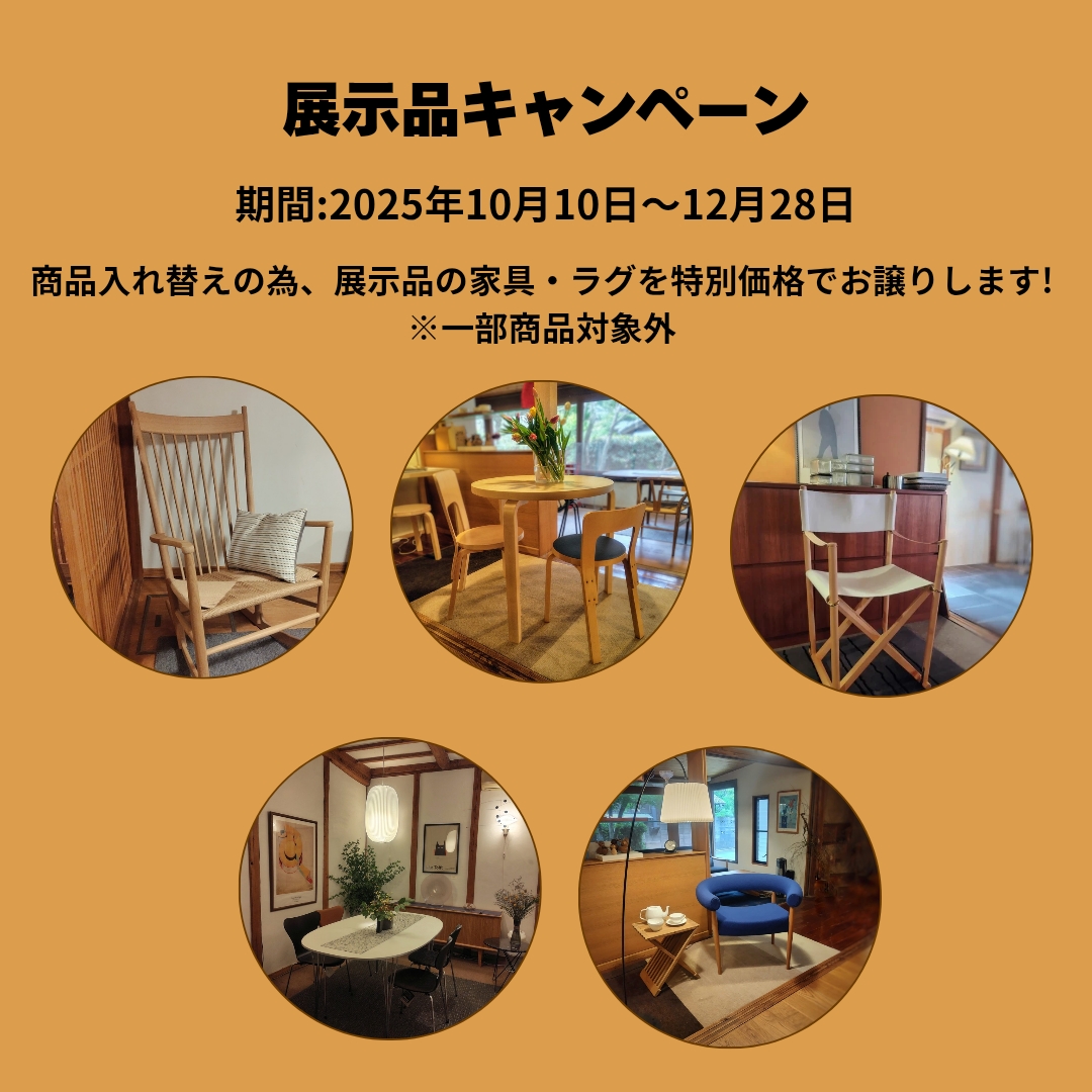 展示品キャンペーン_20250930_142441_0000