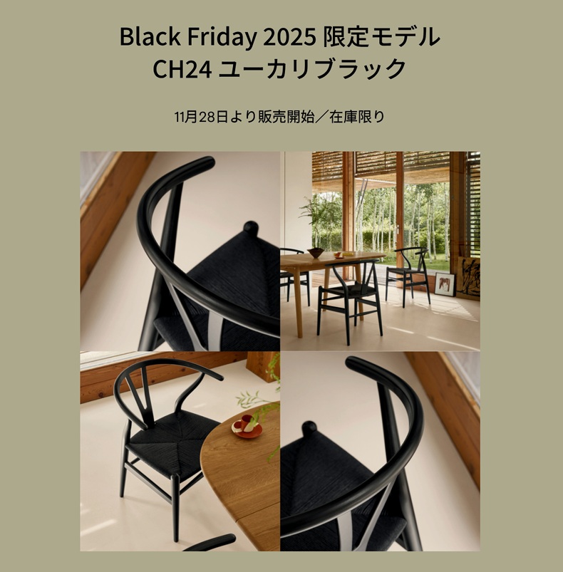 CH24ユーカリブラック