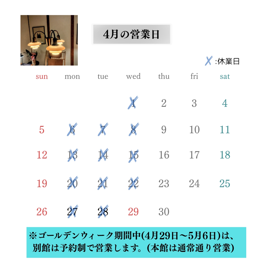 2026年4月営業日
