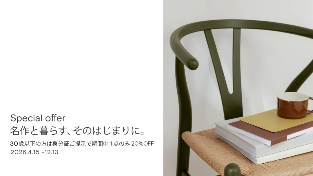 名作と暮らす、そのはじまりに