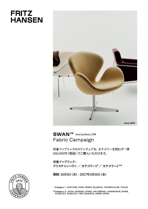 スワンキャンペーン